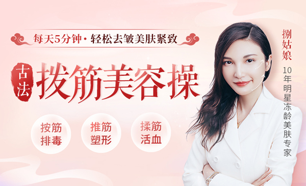 古法拨筋美容操：每天5分钟，轻松祛皱美肤淡斑，打造小V脸苹果肌逆龄颜