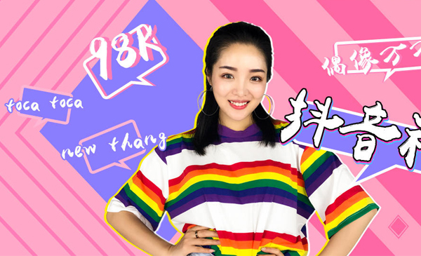 《98k（handclap）》《new thang》《toca toca》《偶像万万岁》抖音舞合辑