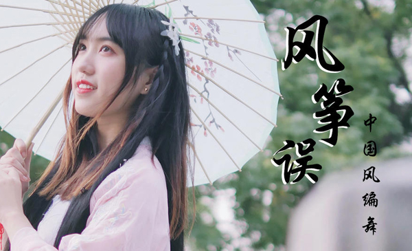 零基础古典舞《风筝误》成品舞