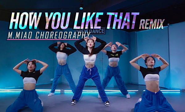 《How you like that》remix成品舞