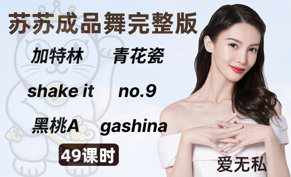 加特林/青花瓷/shake it/no.9/黑桃A/gashina